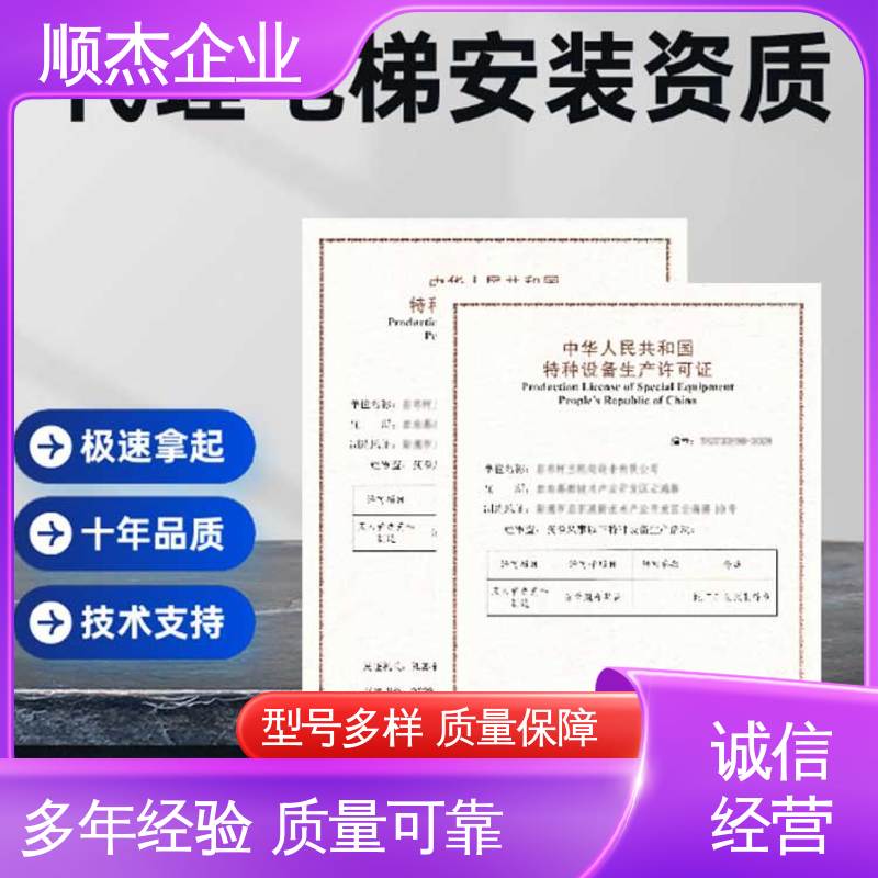 免费咨询 代理电梯安装资质 一对一服务 顺杰企业