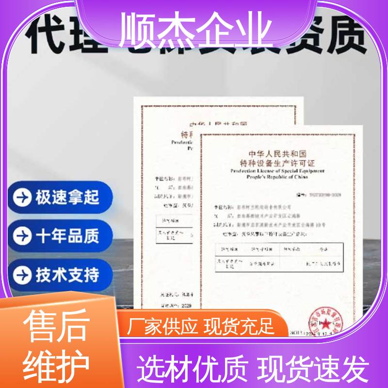 办理自动扶梯制造资质 详情可咨询 专业团队为您解答疑惑 顺杰企业