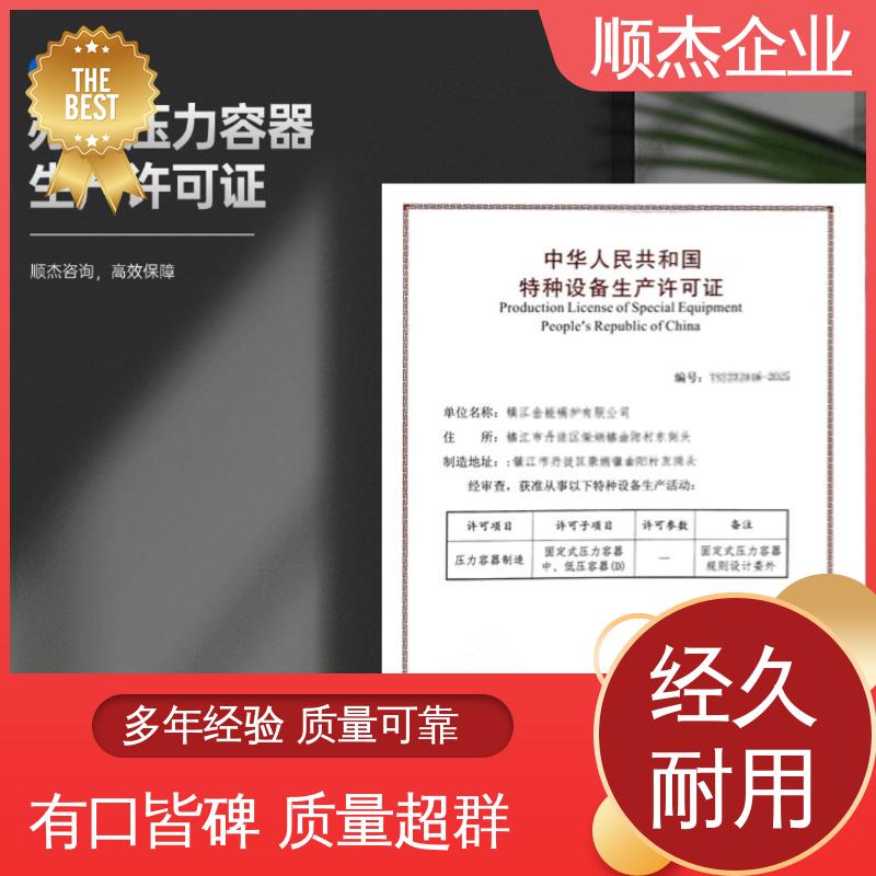 代办压力容器制造资质 一站式办理 多年经验 顺杰咨询