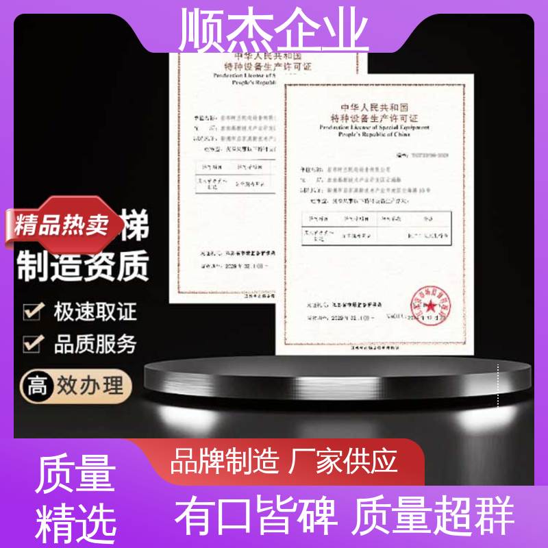 顺杰企业 代理货梯安装资质 专业服务 收费标准合理服务