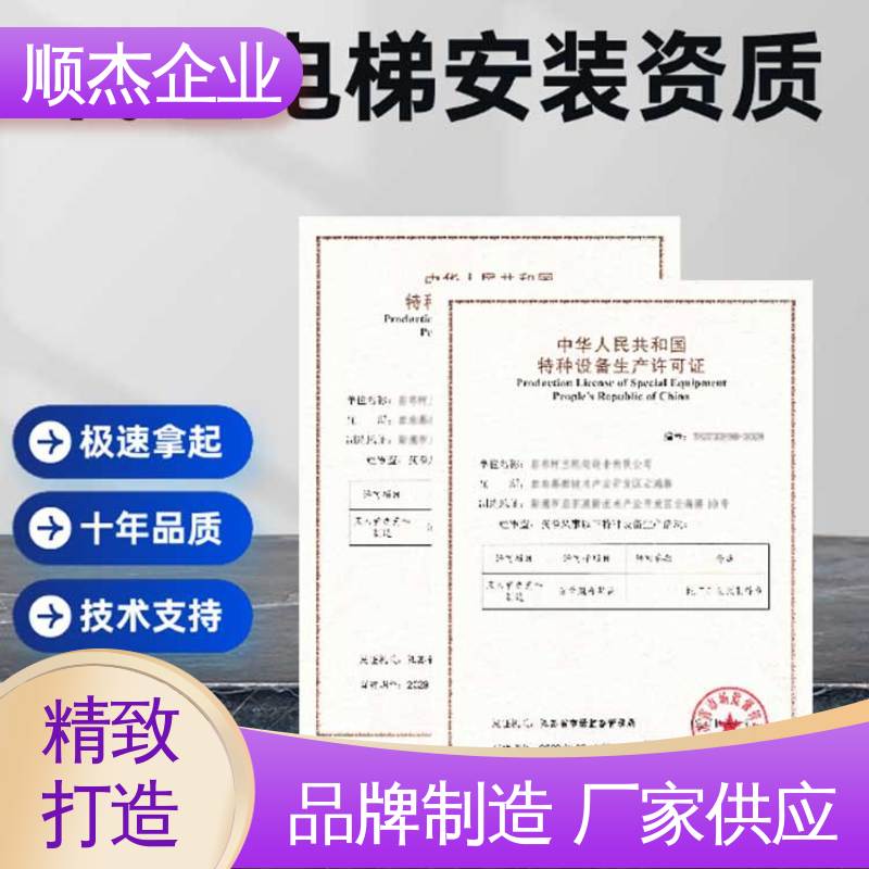 顺杰企业 收费透明 办自动扶梯制造资质 一站式快速代办