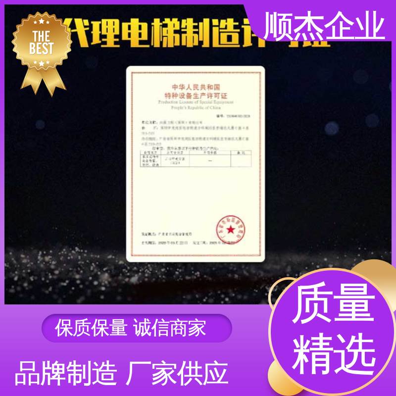 顺杰企业 专业服务全国通用 收费标准合理服务 代理电梯安装许可证