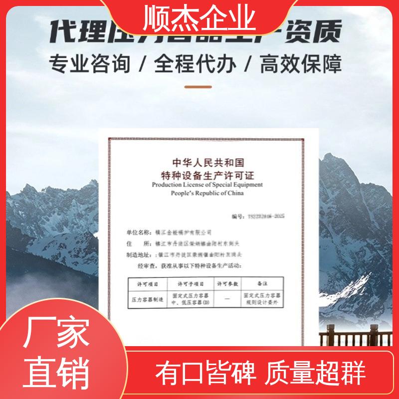 代理压力容器制造资质 全程高效代办 详情可咨询 顺杰企业