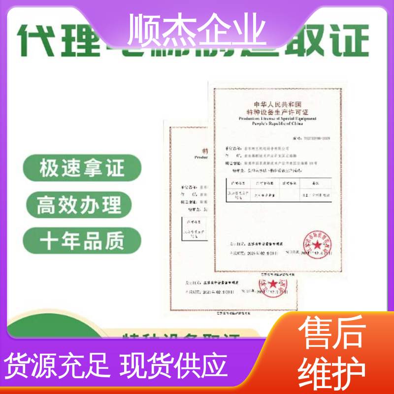 详情可咨询 压力管道生产许可证 办货梯安装资质 好快速出证 顺杰企业