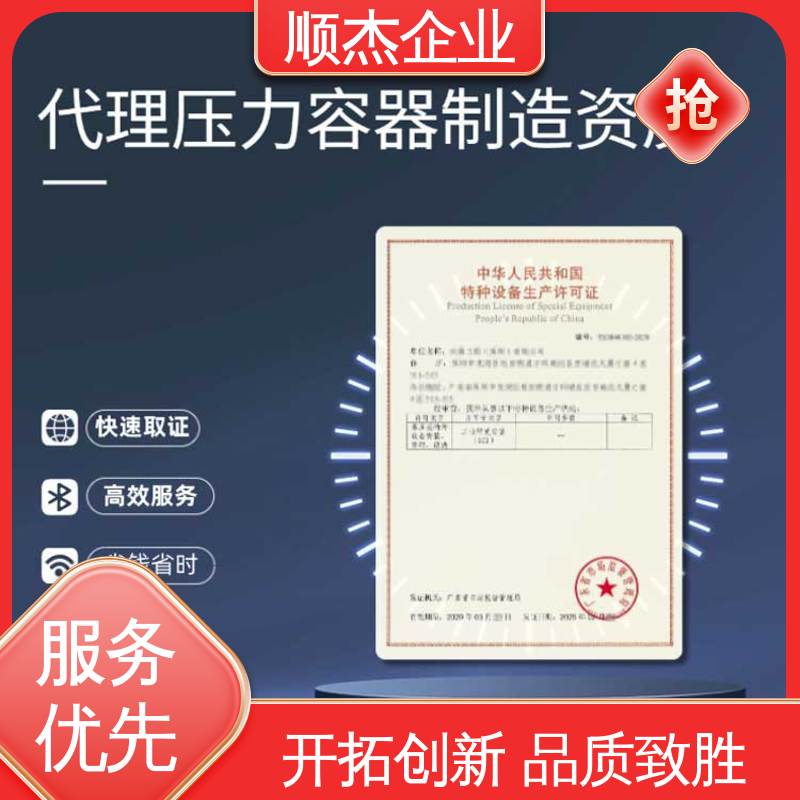 办压力容器制造资质 免费咨询 代办收费透明 多年经验 顺杰企业