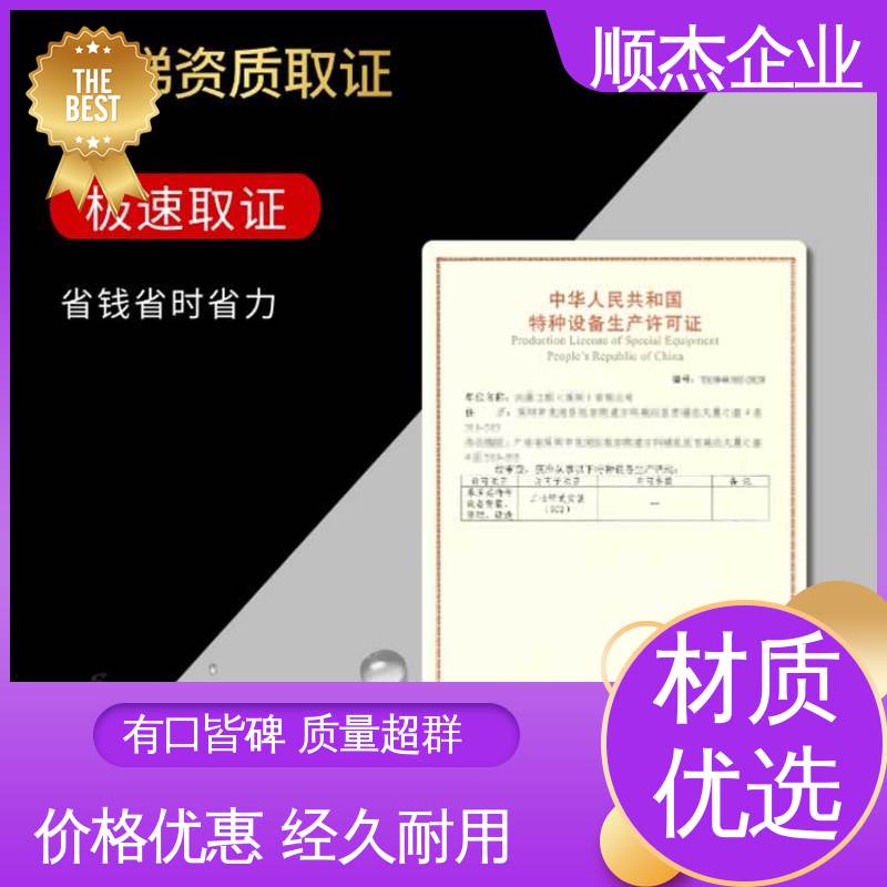 代办收费透明 办货梯制造资质 快速专业 顺杰企业