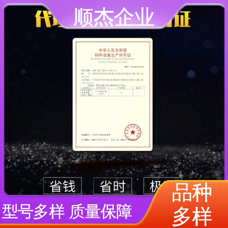 快速专业 代理电梯生产资质 代办收费透明 顺杰企业