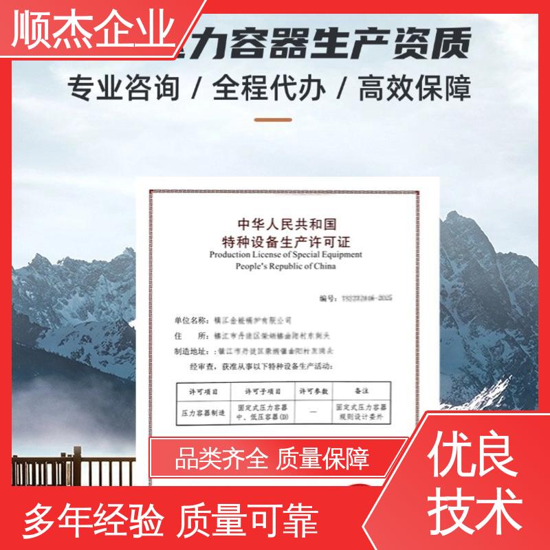 多年经验 代理压力容器生产资质 免费咨询 顺杰企业