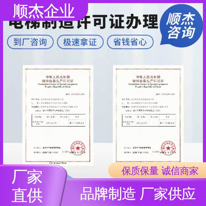 专业团队为您解答疑惑 代理自动扶梯制造资质 快速出证 顺杰企业