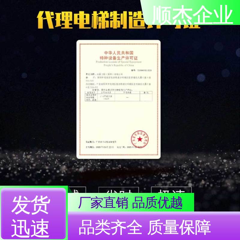 快速出证 专业团队为您解答疑惑 代理电梯安装许可证 顺杰企业