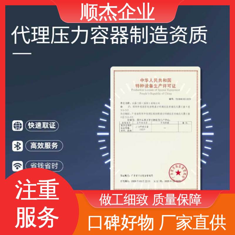 办理压力容器生产许可证 一对一服务 收费透明 顺杰咨询