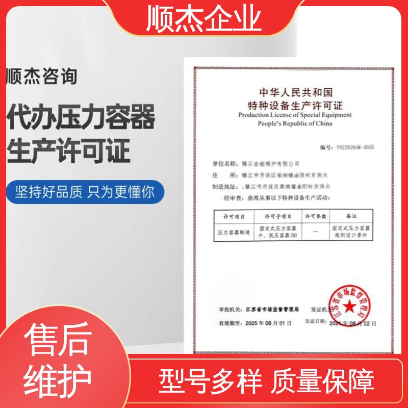 公司资质代办 办压力容器生产许可证 快速出证 顺杰企业