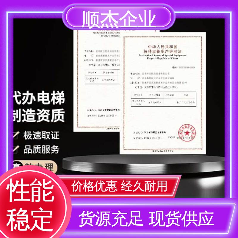 顺杰企业 免费咨询 代理货梯安装资质 收费透明 