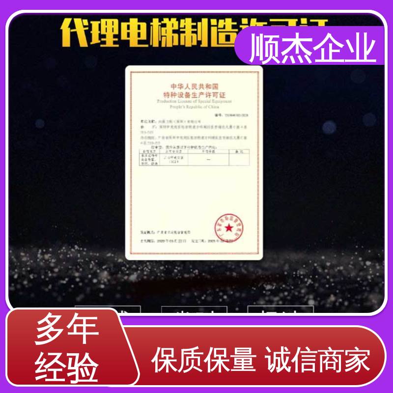 专业团队为您解答疑惑 办电梯安装许可证 一对一服务 顺杰企业