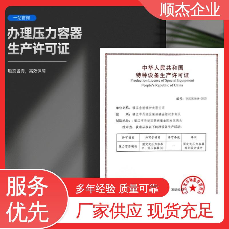 专业服务 一站式快速代办 办理建筑资质升级 顺杰咨询