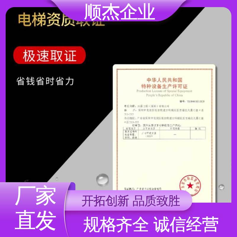 代理自动扶梯安装许可证 收费标准合理服务 专业服务 顺杰企业