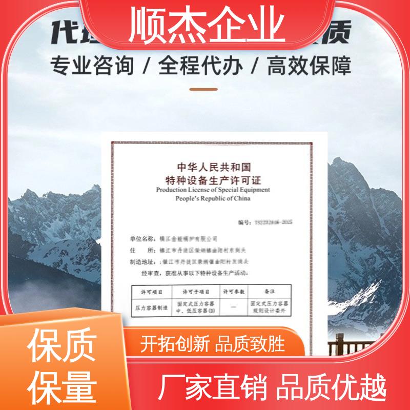 办压力容器生产许可证 一站式快速代办 专业团队 顺杰企业