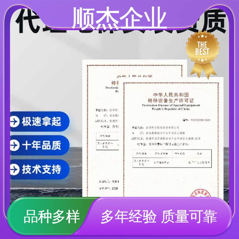 顺杰企业 收费标准合理服务 办货梯生产许可证 快速专业