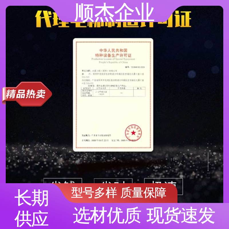 顺杰企业 办理电梯安装资质 专业服务全国通用 压力管道生产许可证