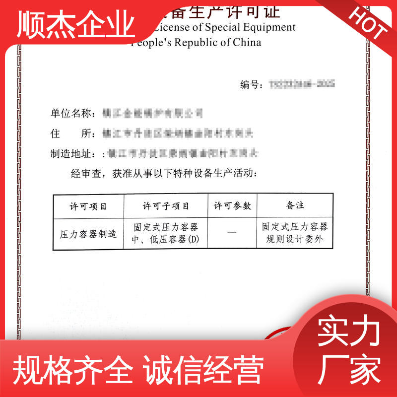 收费透明 办理压力容器生产许可证 代办 快速专业 不到场 顺杰企业