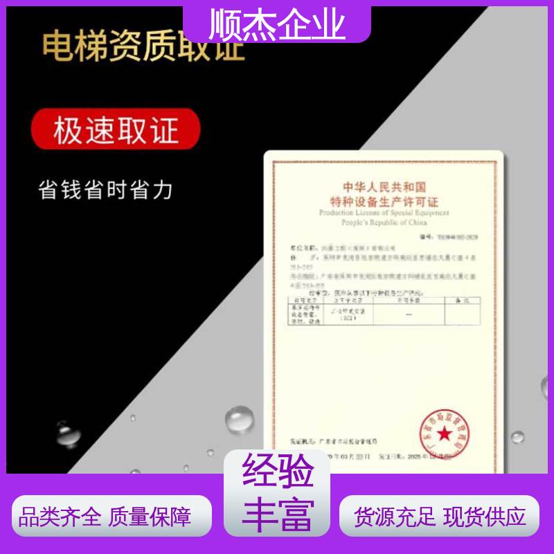 办货梯安装资质 收费透明 专业团队为您解答疑惑 顺杰企业