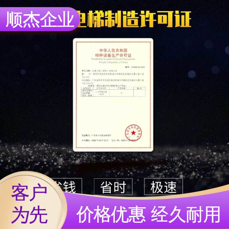 代办货梯安装许可证 办理安全 快速出证 顺杰企业