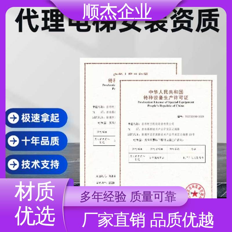 顺杰企业 收费透明 代办货梯安装资质 免费咨询 压力管道生产许可证