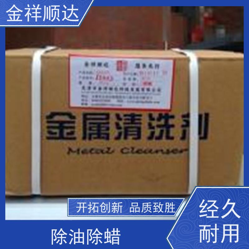 金祥顺达 玻璃清洗剂 高效环保 支持定制 低泡表面活性剂