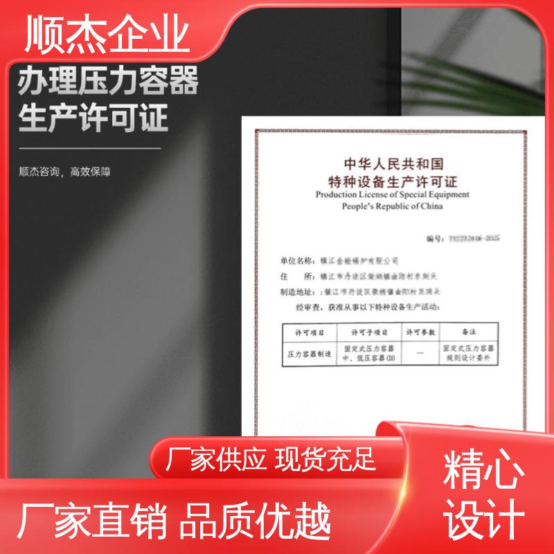 顺杰咨询 办理压力容器制造资质 一对一服务 机械焊接工程师取证机构