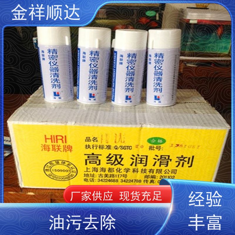 金祥顺达 低泡表面活性剂 按需定制 工业环保清洗剂