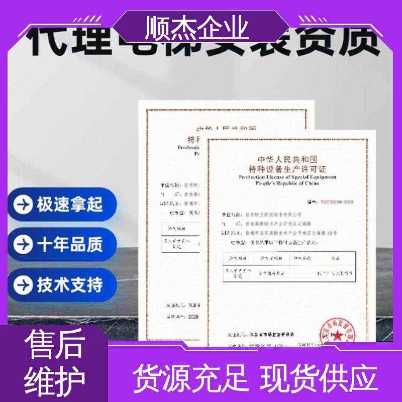 办理货梯制造资质 快速出证 代办收费透明 顺杰企业