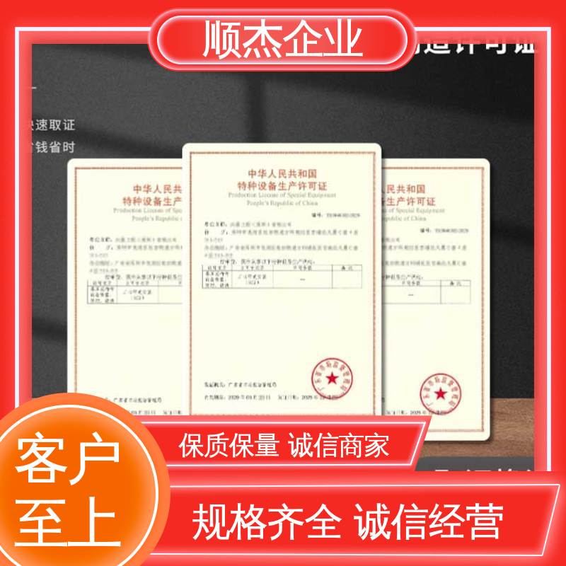 顺杰咨询 办理安全 专业服务 办压力容器生产许可证
