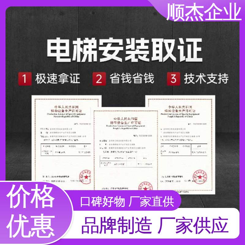 一对一服务 办理安全 代办货梯制造资质 顺杰企业