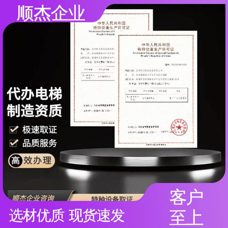 收费标准合理服务 快速专业 代办货梯安装资质 顺杰企业