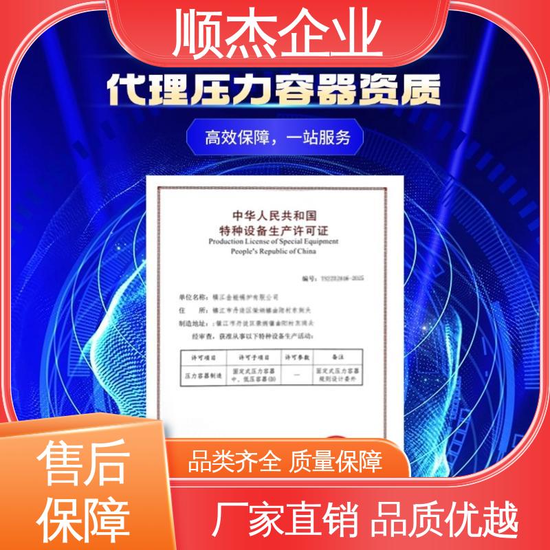 一站式办理 代办压力容器制造资质 流程高效 顺杰咨询