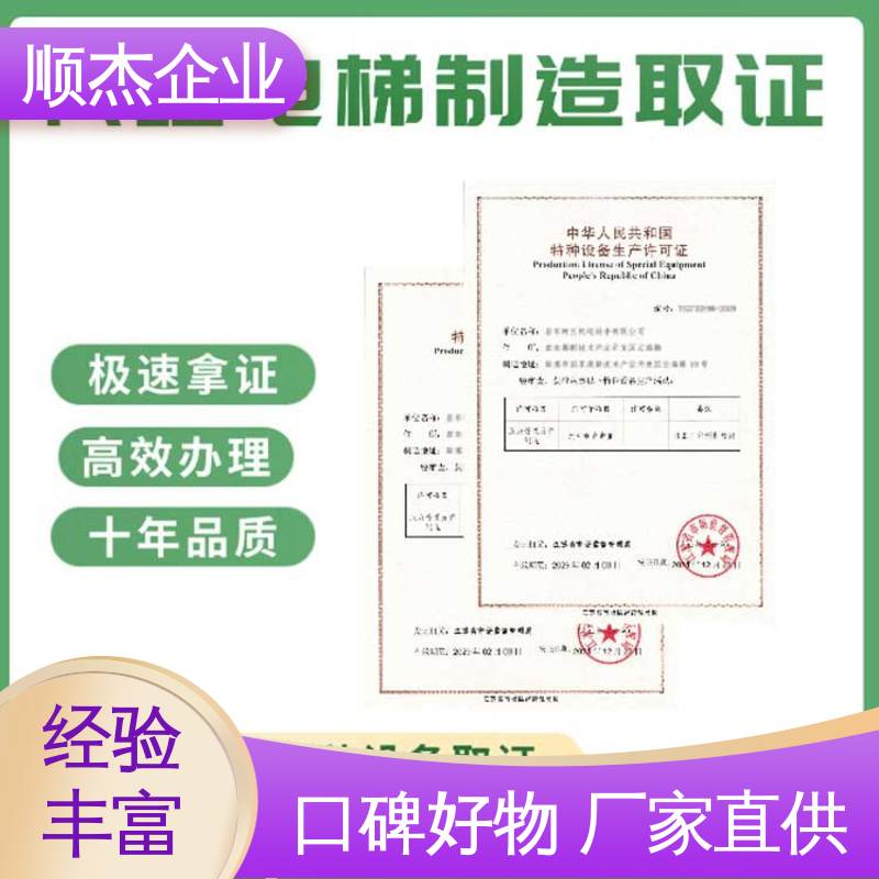 办自动扶梯安装资质 专业团队为您解答疑惑 收费透明 顺杰企业