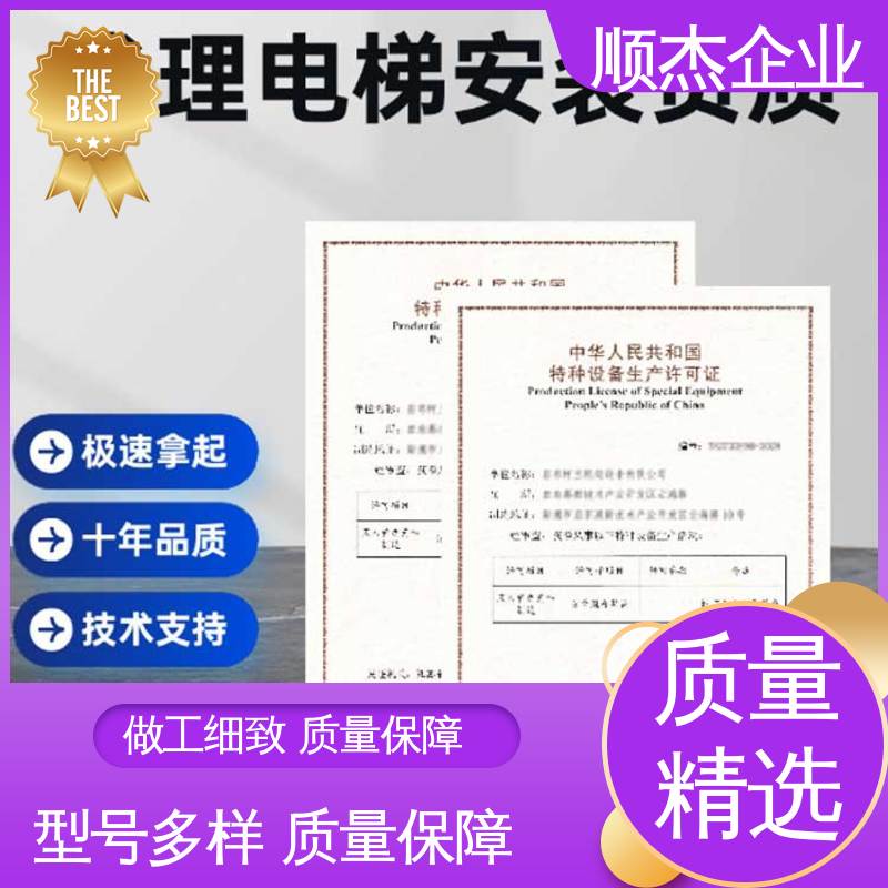 快速专业 免费咨询 办自动扶梯安装资质 顺杰企业