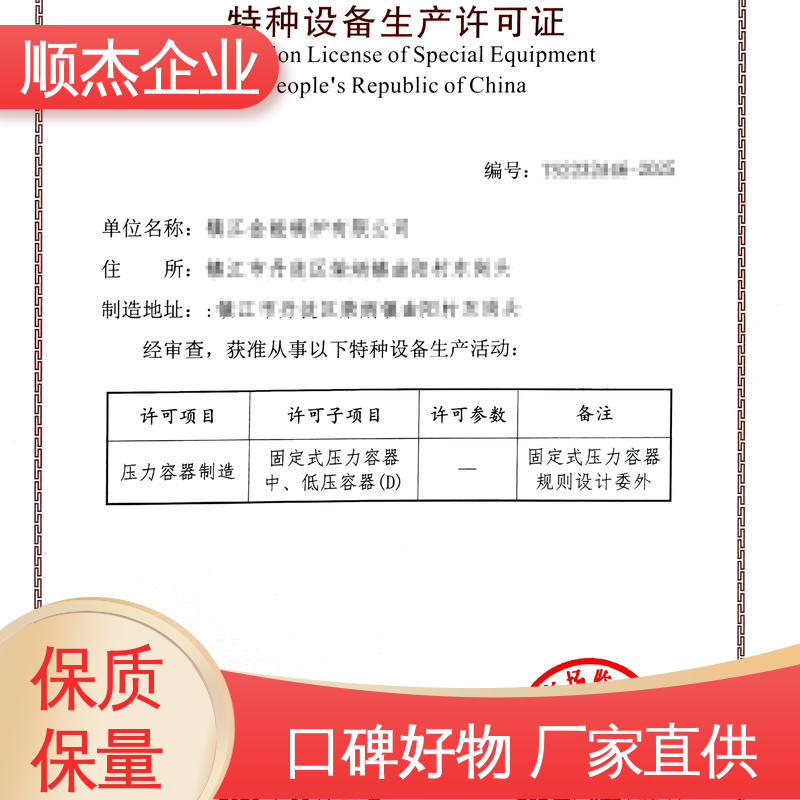 一对一服务 办理压力容器生产许可证 代办 快速专业 不到场 顺杰企业