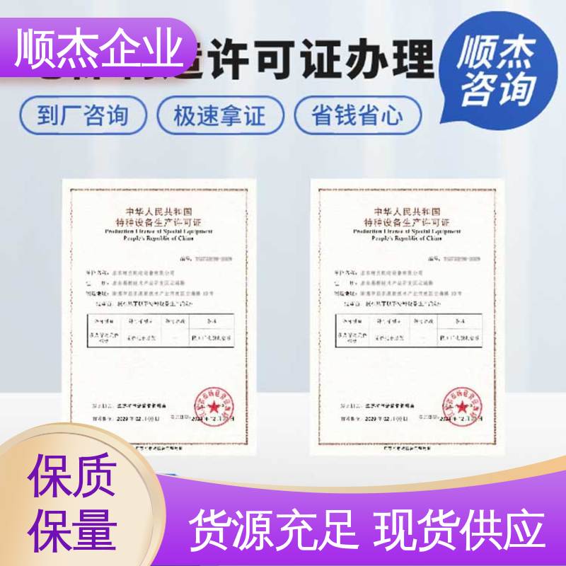 代理自动扶梯制造资质 收费透明 压力管道生产许可证 顺杰企业