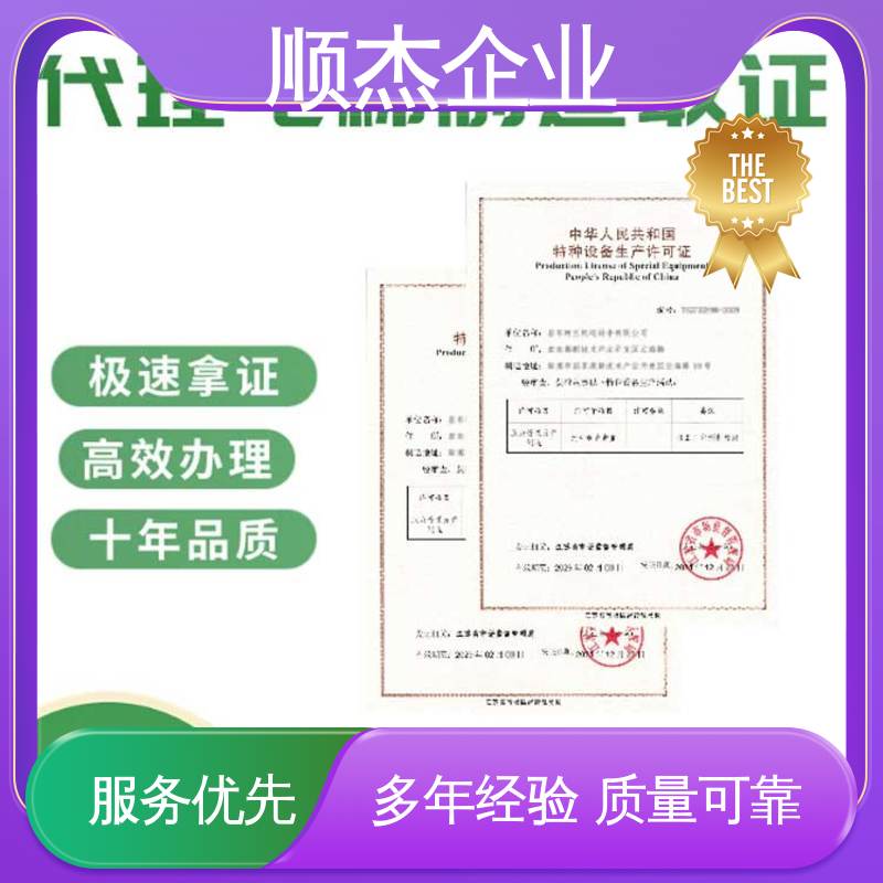 顺杰企业 专业团队为您解答疑惑 详情可咨询 办理电梯生产许可证