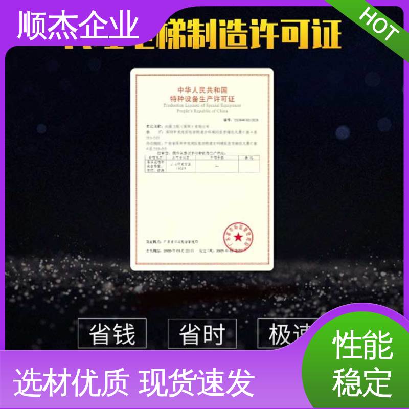 顺杰企业 详情可咨询 办理安全 办货梯安装资质 压力管道生产许可证