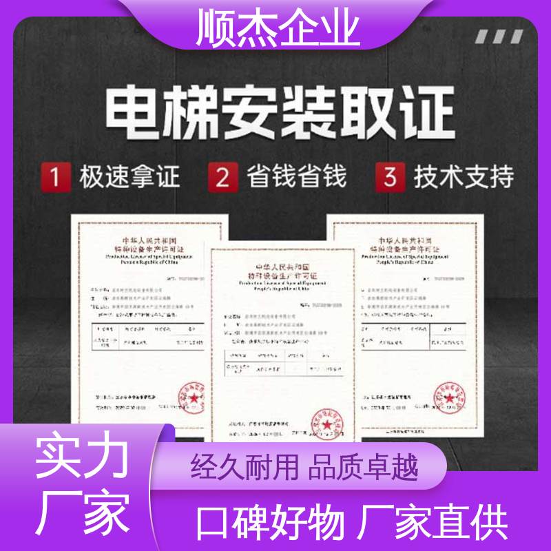 专业团队为您解答疑惑 一对一服务 办理自动扶梯生产许可证 顺杰企业