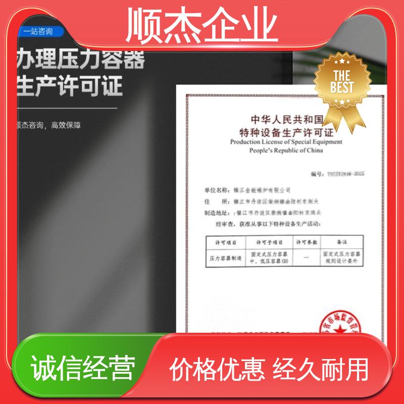 快速出证 专业团队 办压力容器生产许可证 顺杰咨询