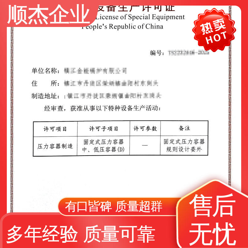 全程代办无需本人到场 专业服务 办压力容器制造资质 顺杰咨询