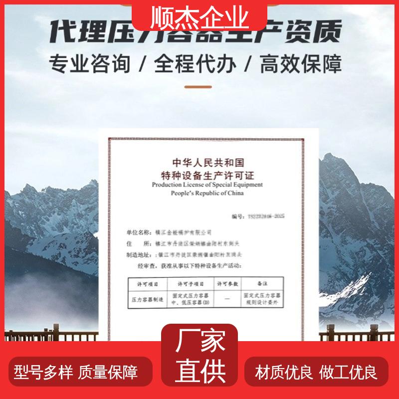 多年经验 办压力容器制造资质 一站式办理 顺杰咨询