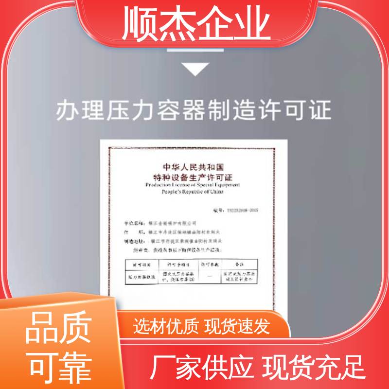 顺杰咨询 办理安全 快速出证 办压力容器制造资质