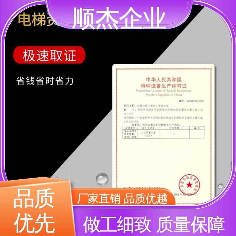 免费咨询 收费透明 办自动扶梯安装许可证 顺杰企业