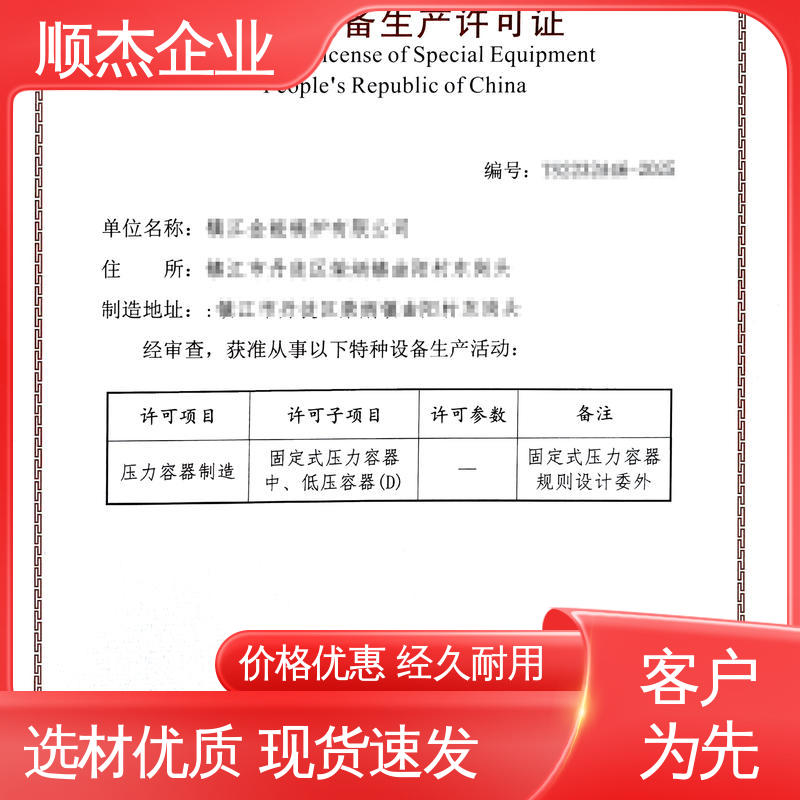 顺杰咨询 代办收费透明 办压力容器制造资质 流程高效 一站式办理