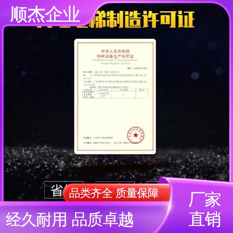 顺杰企业 免费咨询 办电梯生产许可证 一对一服务