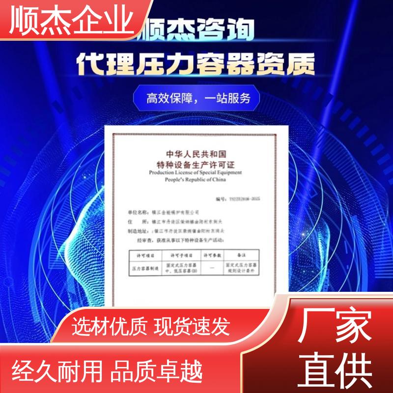 多年经验 办理压力容器生产许可证 免费咨询 代办收费透明 顺杰企业